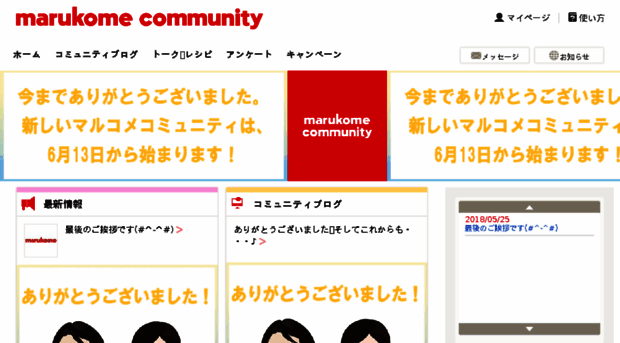 marukome.cocosq.jp