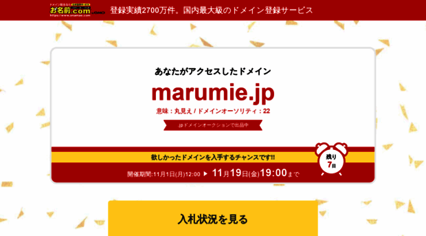 marumie.jp