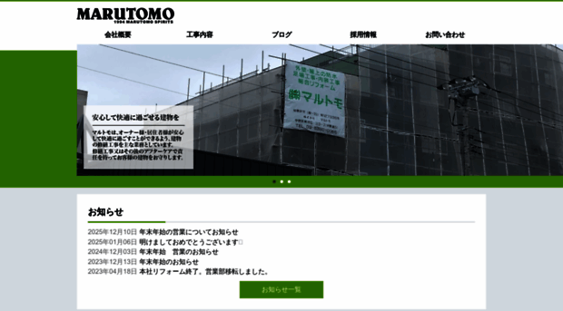marutomo1994.co.jp