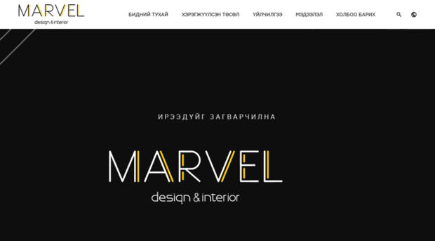 marvel.mn