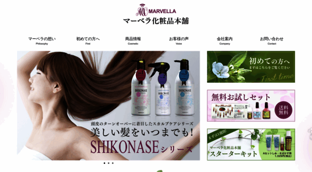 marvella-cosme.jp