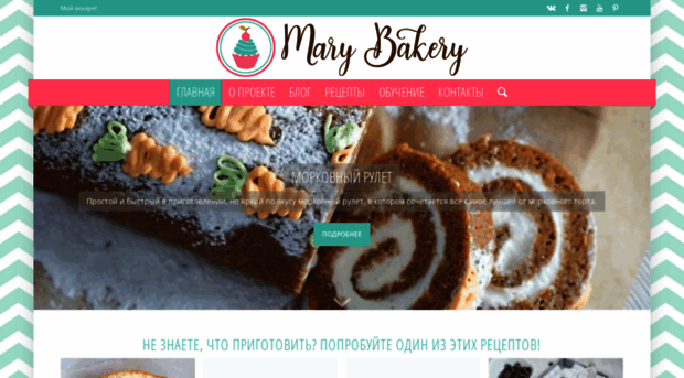 marybakery.ru