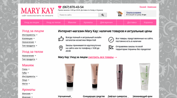 marykayonline.com.ua