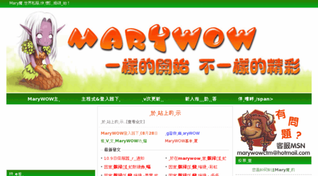 marywow.com