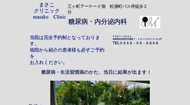 masako-clinic.com