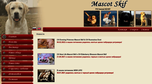 mascotskif.com.ua