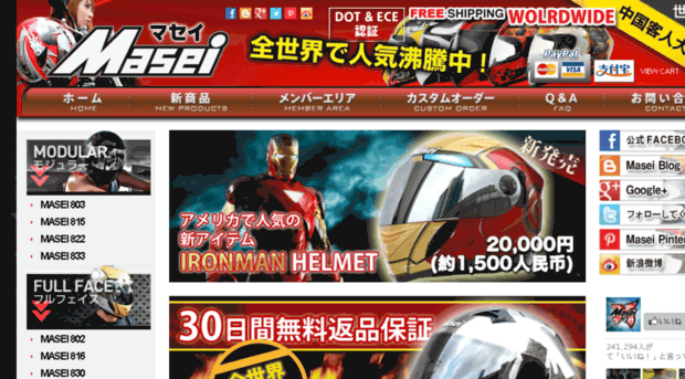 maseihelmets.jp