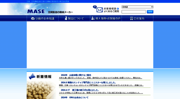 masetofumachine.co.jp