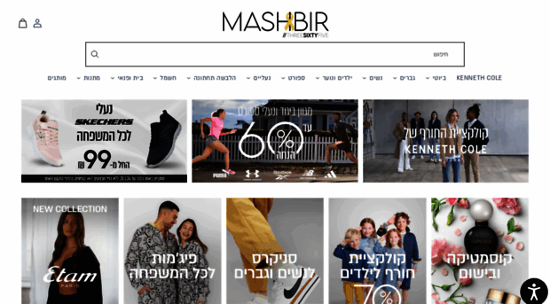 mashbir.co.il