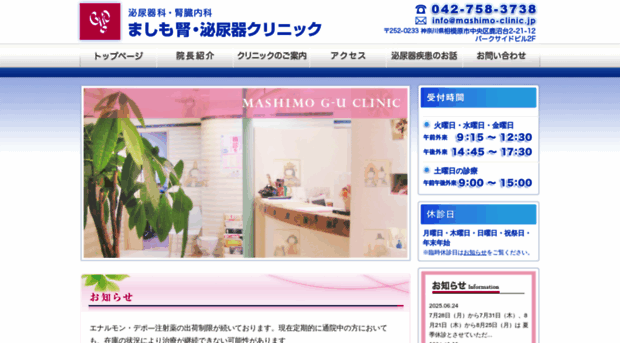 mashimo-clinic.jp