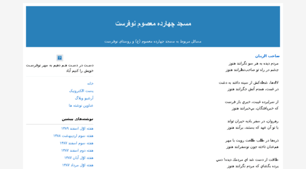 masjed14masoom.blogfa.com