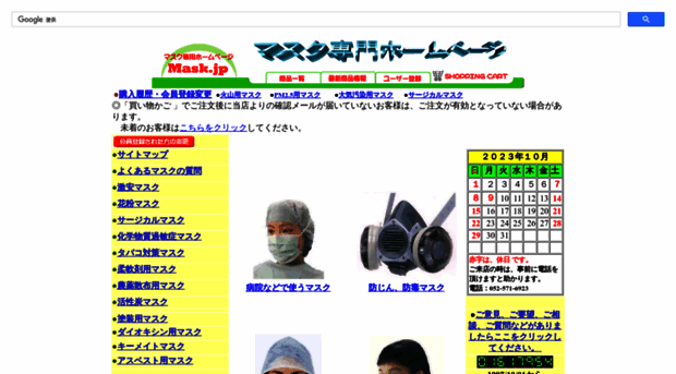 mask.co.jp