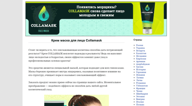 maskacollamask.ru