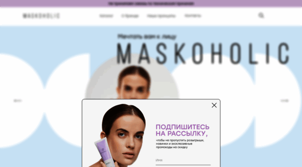 maskoholic.com