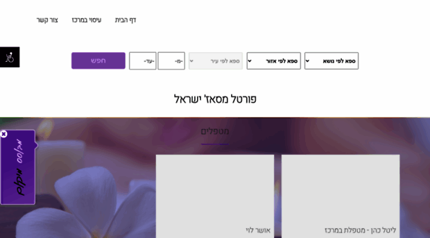 massage-israel.co.il