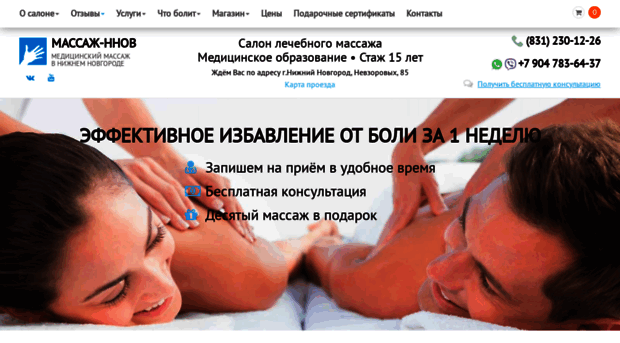 massage-nnov.ru