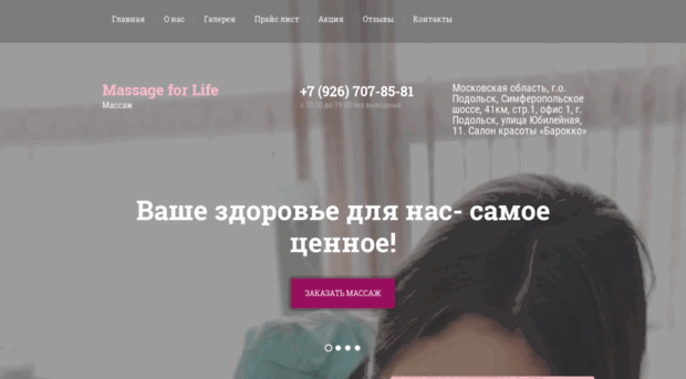 massageforlife.ru