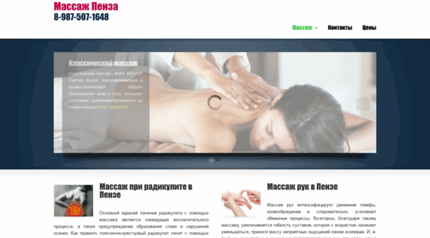 massagepenza.ru