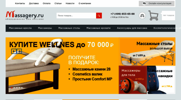 massagery.ru