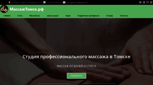 massagvtomske.ru