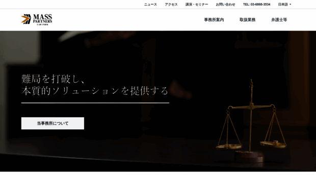 masslaw.jp