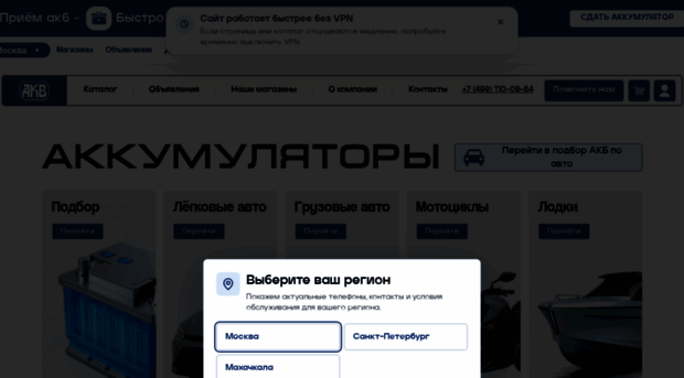 master-battery.ru