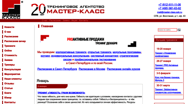 master-class.spb.ru