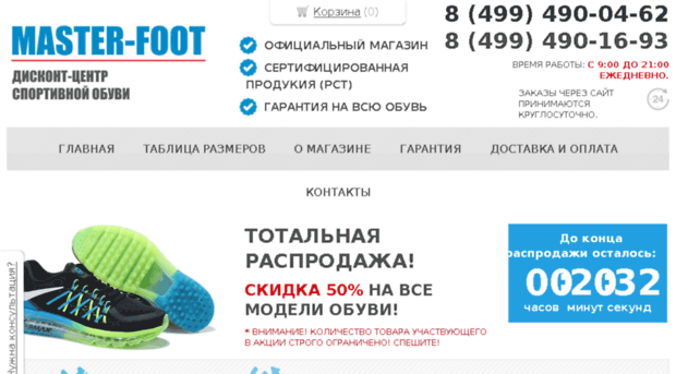 master-foot.ru