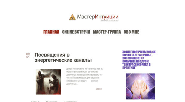 master-intuicii.ru