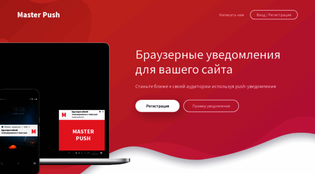 master-push.com