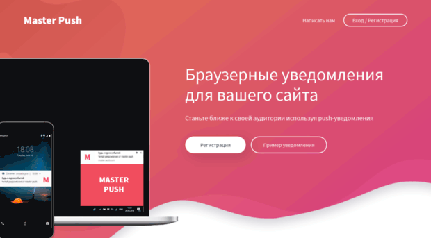 master-push.net