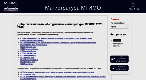 master.mgimo.ru