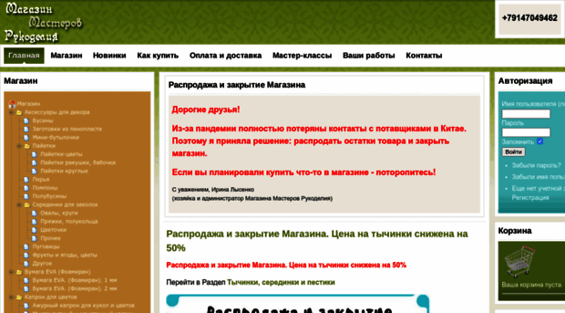 mastera-shop.ru