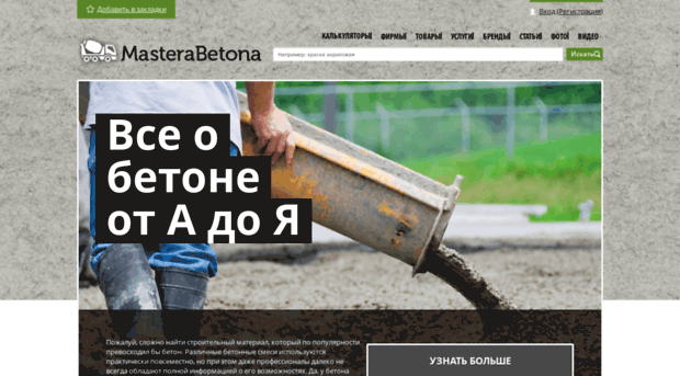 masterabetona.ru