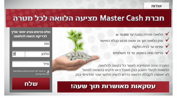 mastercash.best-offers.co.il