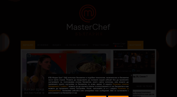 masterchef.btv.bg