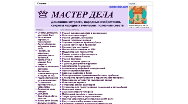 masterdela.com