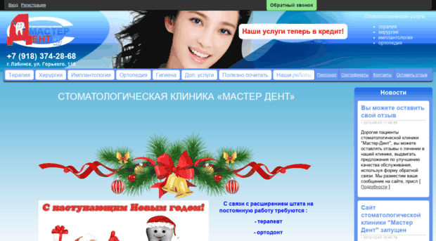 masterdent-labinsk.ru