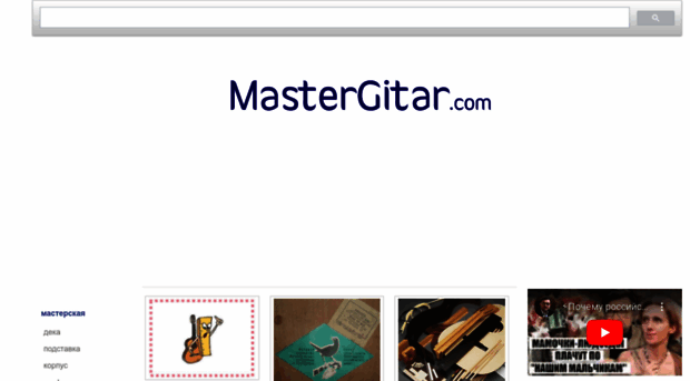 mastergitar.com