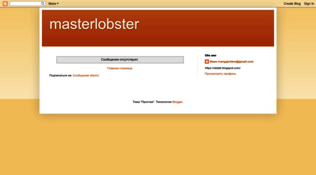 masterlobster.blogspot.com