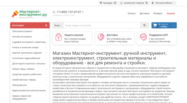 masternet-instrument.ru