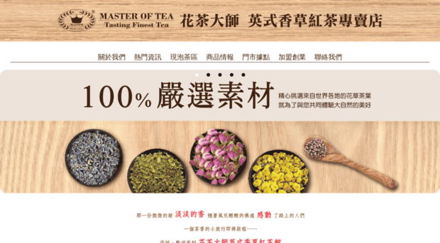 masteroftea.com.tw