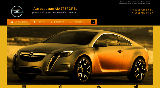 masteropel.ru