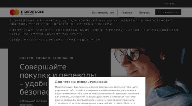 masterpass.ru