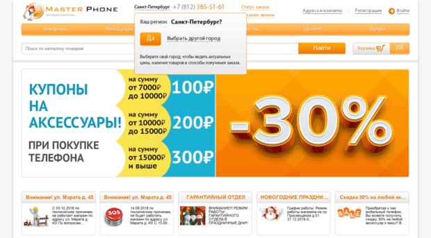 masterphone.ru