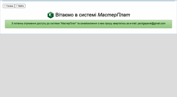 masterplat.pp.ua