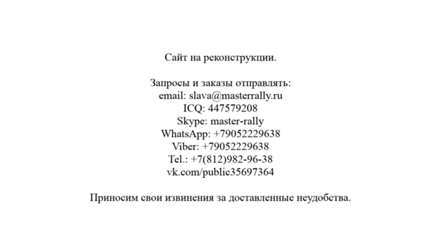 masterrally.ru