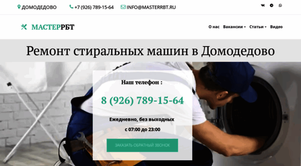 masterrbt.ru