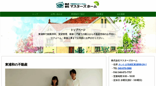 masters-home.co.jp