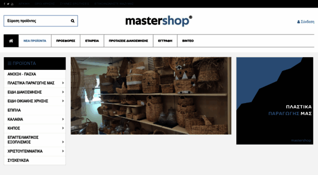 mastershop.gr